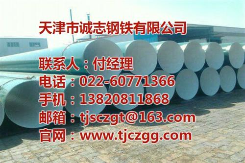 涂塑钢管、诚志钢铁、天津涂塑钢管&nbsp;&nbsp;涂塑钢管厂家&nbsp;&nbsp;涂塑钢管生产厂家