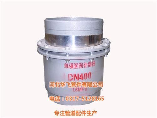 华飞管件_台州补偿器_批发单向套筒补偿器  注填式套筒补偿器