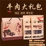 牛肉干的美味,牛肉干,湖北正牛食品(图)