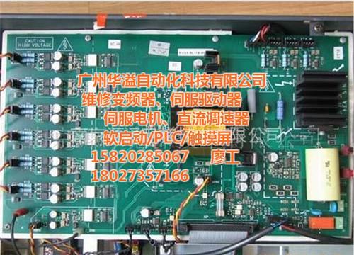 变频器维修,华溢机电,三菱变频器维修  海利普变频器维修  施耐德变频器维修