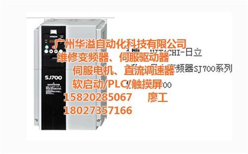 华溢机电,变频器维修,台安变频器维修  海利普变频器维修  三菱变频器维修
