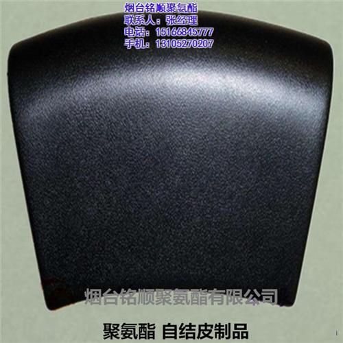 烟台铭顺聚氨酯,自结皮制品,自结皮制品价  自结皮制品价格  PU自结皮制品  优质自结皮制品