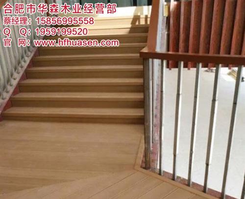 滁州塑木|合肥华森|塑木材料厂家  塑木屋厂家  塑木生产厂家