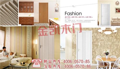 免漆门、金凯门业品牌企业、免漆木门品牌  免漆门哪个牌子好  免漆门价格