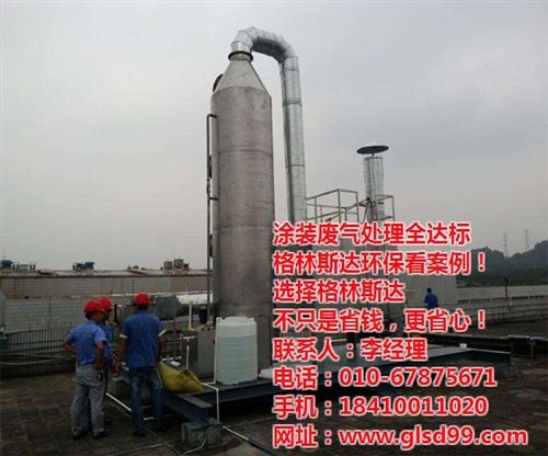 废气处理装备哪家好_白城废气处理装备_格  成套废气处理装备  废气处理装备厂家