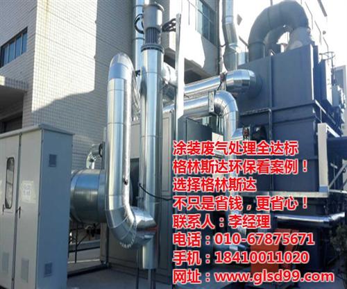 废气处理装备价格、辽源废气处理装备、格林  废气处理装备费用  成套废气处理装备