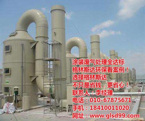 废气处理设备厂家|呼伦贝尔废气处理|格林  哪有废气处理设备  废气处理设备价格