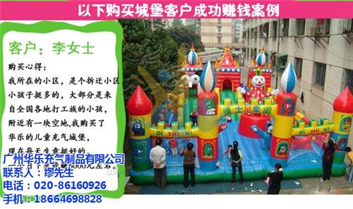 华乐气模_湛江城堡_充气城堡厂家  城堡充气产品  充气城堡供应商