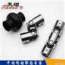 SWC万向联轴器生产_梅州万向联轴器_海