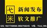 弋米传媒铁道网高速铁路中华网铁道软文新闻稿发布代发
