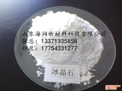 海润新材料|岷县冰晶石|低分子冰晶石  冰晶石是什么  冰晶石价格
