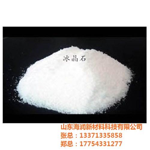 海润新材料,迭部县冰晶石,人造冰晶石价格  低分子冰晶石