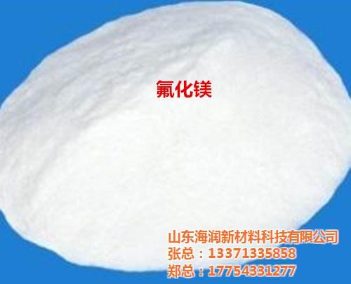 海润新材料|伽师县氟化镁|氟化镁厂家  氟化镁工艺  氟化镁性能