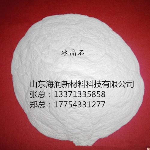 人造冰晶石销路|同德县冰晶石|海润新材料  人造冰晶石价钱  高分子冰晶石