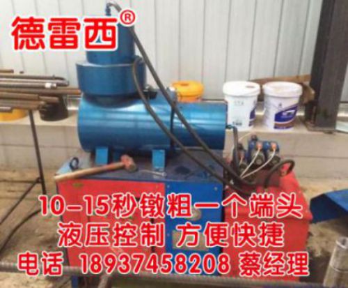 全自动双缸镦粗机型号  厂家价格