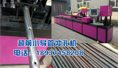 圆管冲孔机  厂家价格