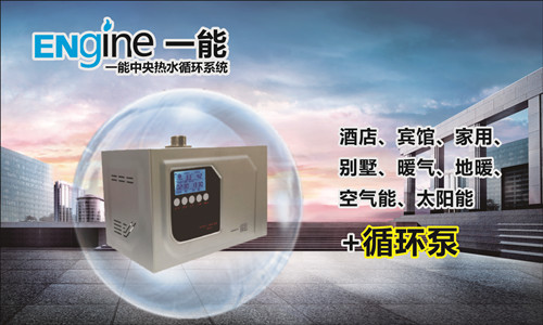 即热式电热水器和热水循环系统  回水装置  循环泵