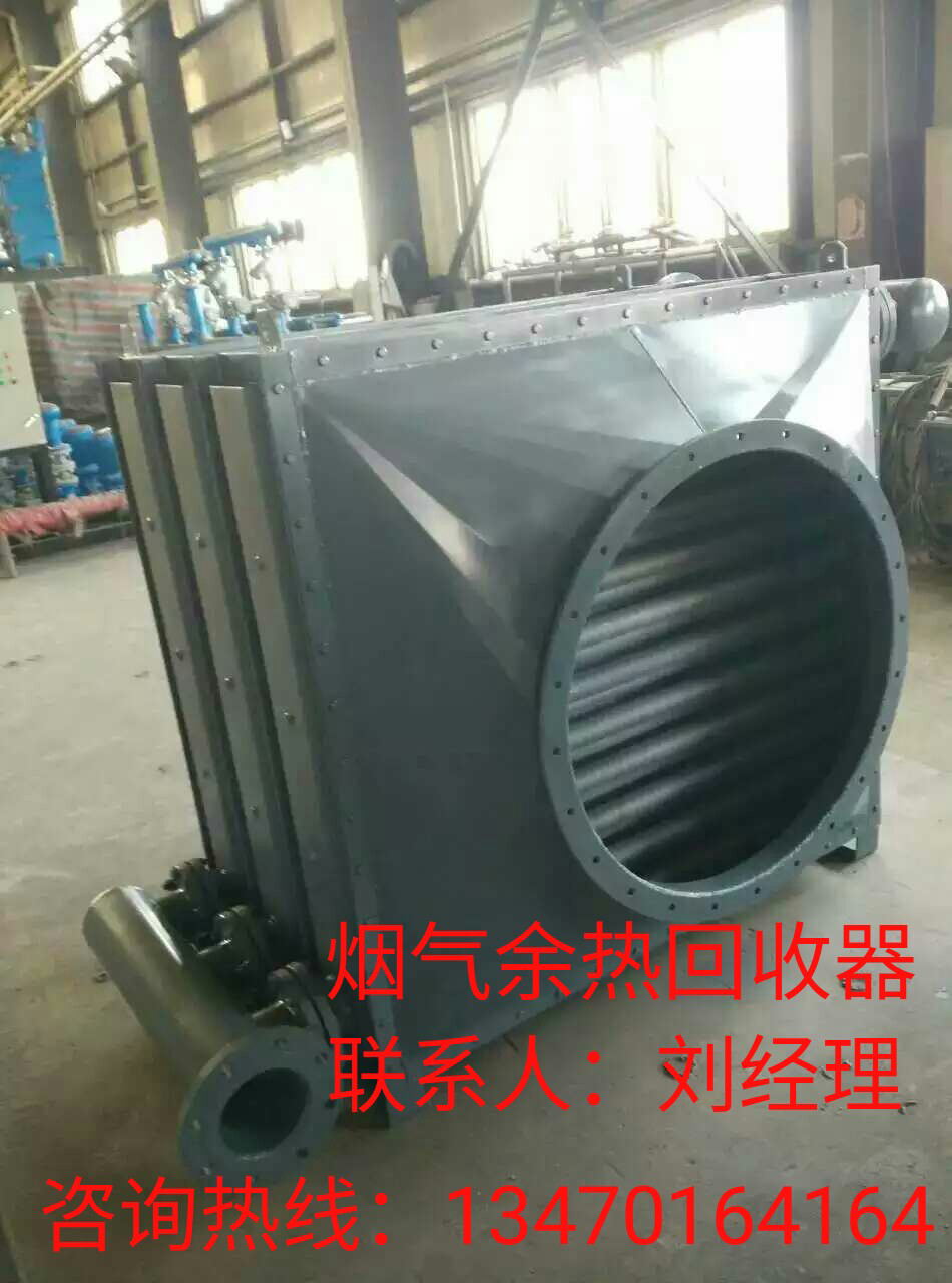 吉林长春锅炉烟气余热回收装置烟道换热器生产厂家  长春余热回收器  长春烟道换热器  长春热管余热回收器