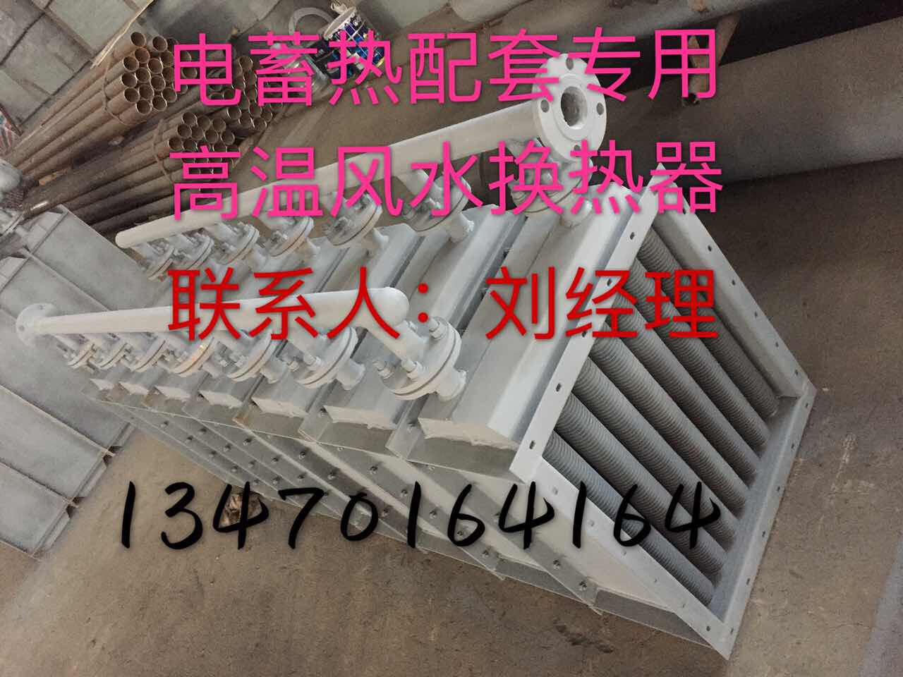 河北固体电蓄热锅炉配套专用换热器生产厂家  电蓄热换热器  锅炉换热器  河北换热器