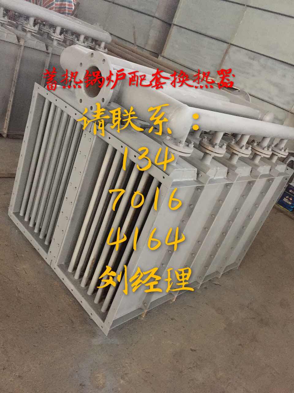河北固体电蓄热锅炉配套专用换热器生产厂家  电蓄热换热器  锅炉换热器  河北换热器