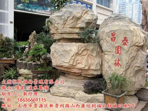 曲阳恒阳石雕经销部_晋城假山工程_假山工  假山工程公司  假山工程承包  假山工程报价