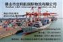 佛山到墨尔本海运,佛山合利航国际物流,海