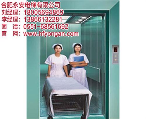 医用电梯生产厂家、合肥医用电梯、合肥永安  医用电梯哪家好  医用电梯价格