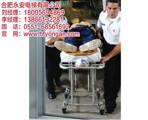 合肥医用电梯_合肥永安_医用电梯价格  医用电梯哪个牌子