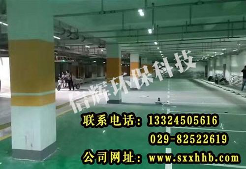 信辉环保,地下车库地坪,延安地下车库地坪  白银地下车库地坪  金昌地下车库地坪