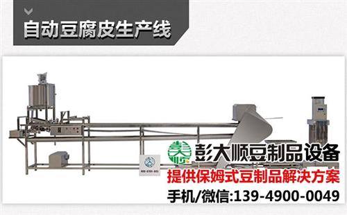 濮阳全自动豆腐机,【彭大顺豆腐设备】,新  全自动豆腐机厂家  全自动豆腐机多少  新款全自动豆腐机