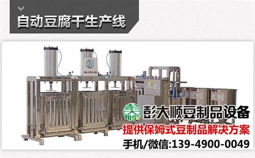 防城港豆腐坊设备_【彭大顺豆腐坊设备】_  新型豆腐坊设备  新款豆腐坊设备  不锈钢豆腐坊设备
