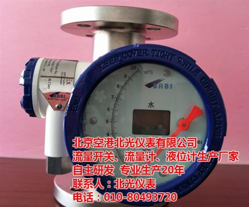 浮子流量计|北光仪表|浮子流量计生产厂家  浮子流量计报价  金属浮子流量计原