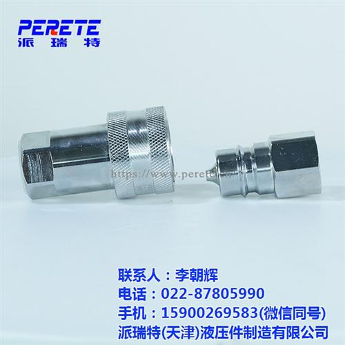派瑞特液压,不锈钢液压快速接头,不锈钢液