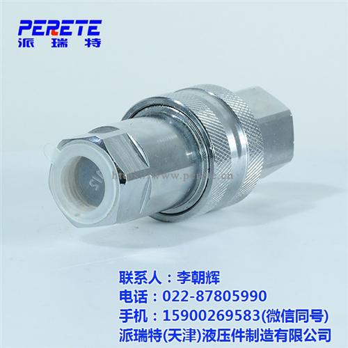 南宁液压快换接头、派瑞特液压、液压快换接  不锈钢液压快换接  液压快换接头样本  液压快换接头标准