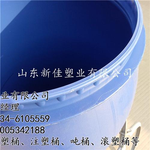 宜兴160升塑料桶、新佳、160升塑料桶  160升塑料桶价  160升塑料桶生  160升塑料桶图