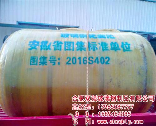 宿州玻璃钢化粪池_合肥双强_成品玻璃钢化  成品玻璃钢化粪池  玻璃钢化粪池公司  环保型玻璃钢化粪