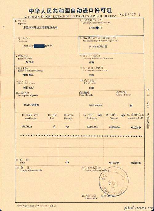 机电证(O证)申请办理流程/及注意事项  机电证申请办理价格  办理机电证资料  机电证申请流程