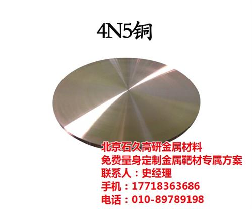 靶,石久高研,银靶Ag  钆靶、Gd  银靶、Ag  金靶、Au