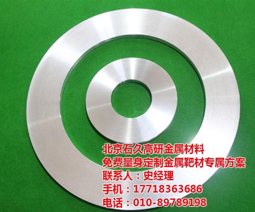 银靶Ag、靶、石久高研(查看)  银靶、Ag  钴靶、Co  镧靶、La