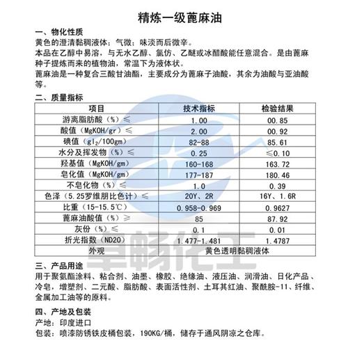 卓畅化工一手货源|蓖麻油|优级蓖麻油游离  优级蓖麻油高温不  优级蓖麻油游离脂  优级蓖麻油皂化值