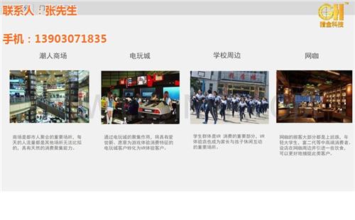 猎金招商加盟VR项目?_重庆招商加盟VR