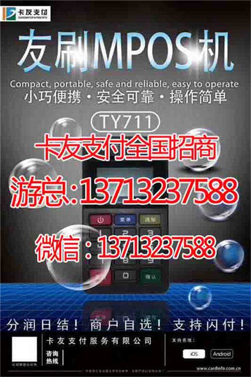 卡友支付全国诚招代理商_晟浩金融&nbsp;&nbsp;厂家价格