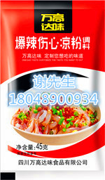 开心凉粉调料包批发!各种调料包批发代加工贴牌生产!