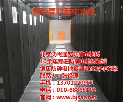 ASM防静电地板单位_ASM防静电地板_  北京ASM防静电