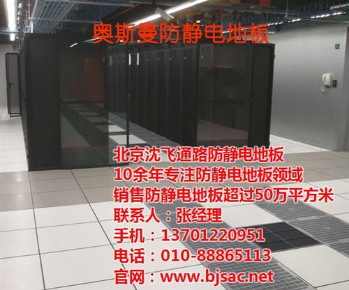 北京ASM防静电地板代理、ASM防静电地