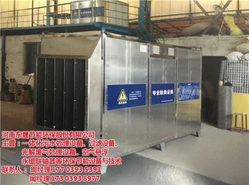 河南光解废气处理设备、河南东晟环保节能  光氧废气处理设备  环保uv光解废气