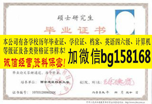 西安建筑科技大学2007年本科样本制作历任校长  原版本科证制作