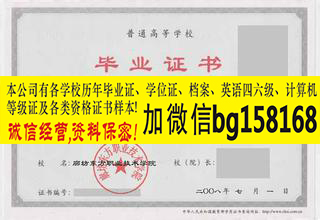 廊坊东方职业技术学院2011年原版大专证制作历任校长