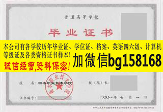 衡水职业技术学院2007年大专证制作历任校长  原版大专证制作