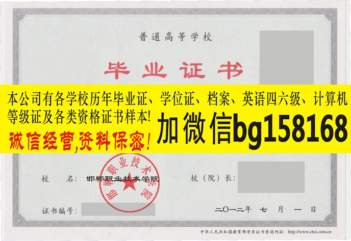 邯郸职业技术学院2010年原版大专证制作报到证